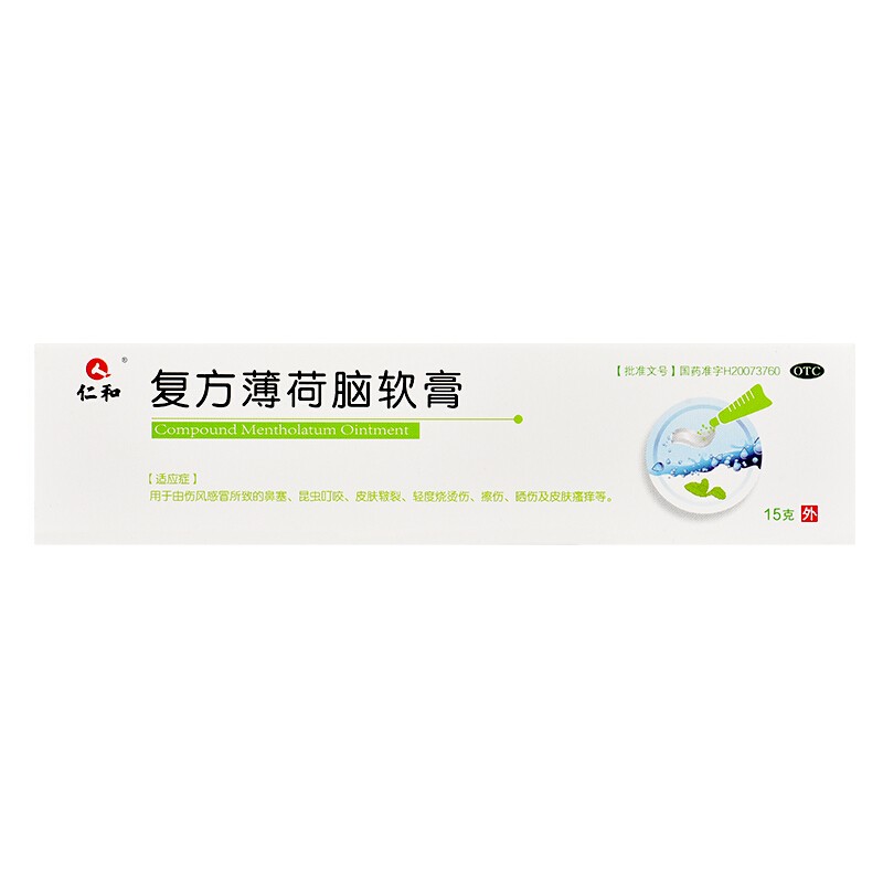 復(fù)方薄荷腦軟膏