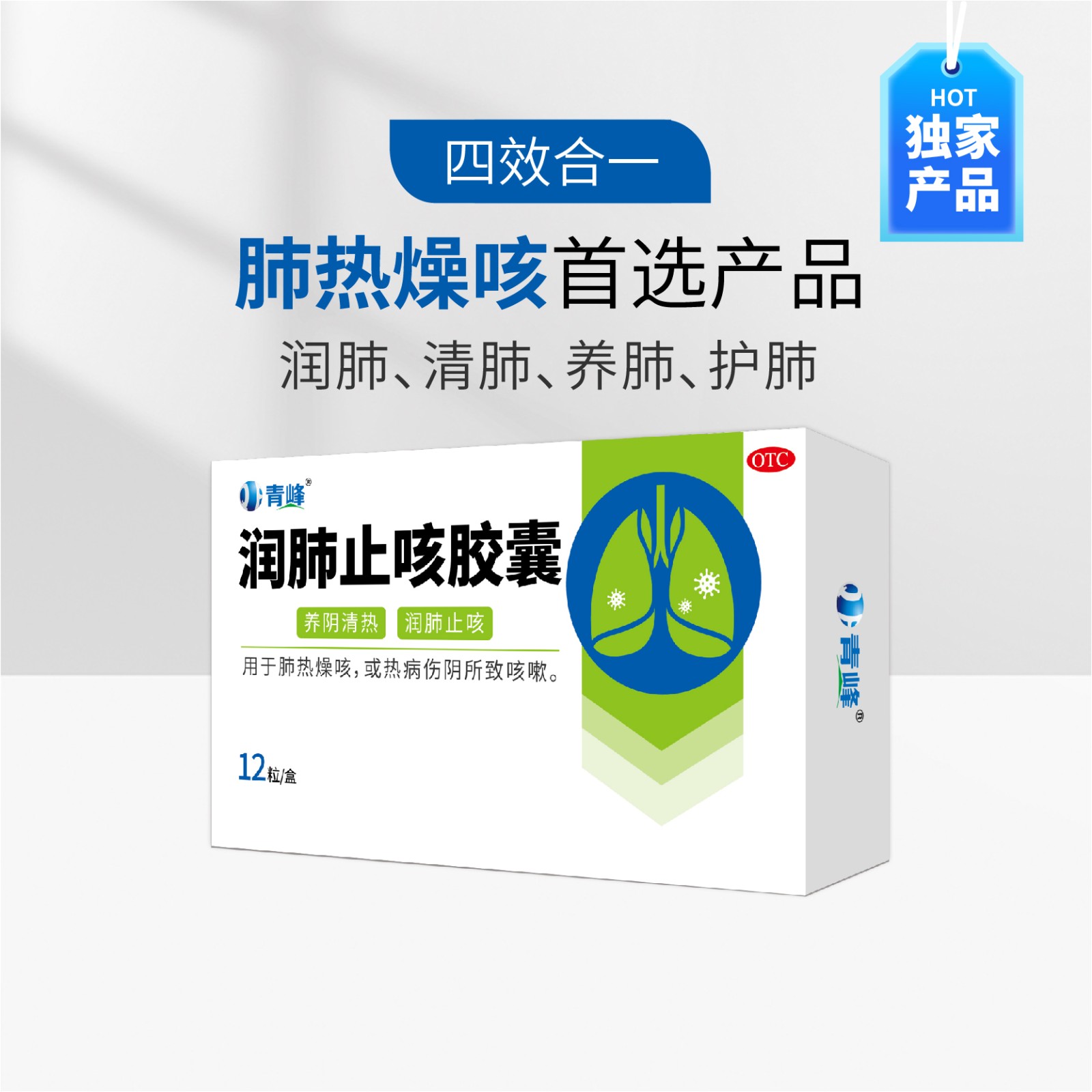 潤(rùn)肺止咳膠囊