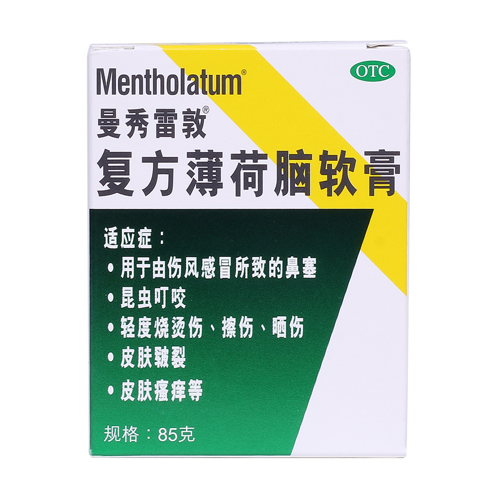 復(fù)方薄荷腦軟膏