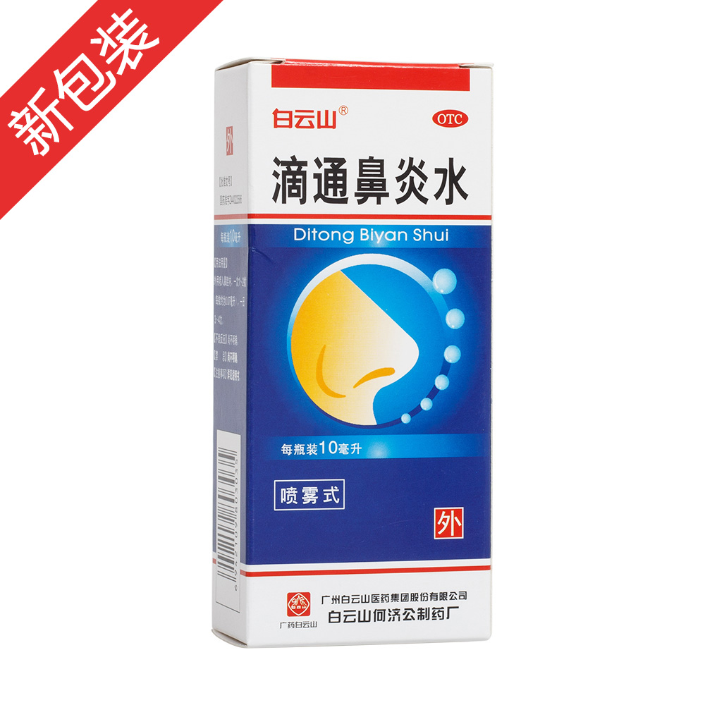 滴通鼻炎水