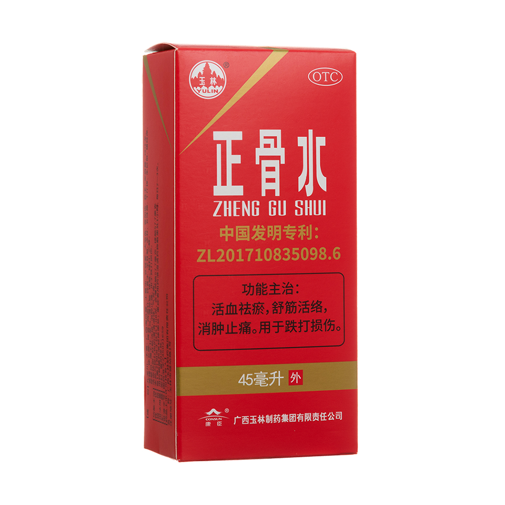正骨水
