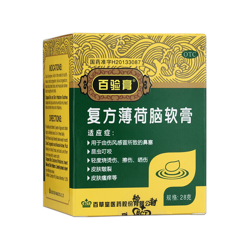 復(fù)方薄荷腦軟膏