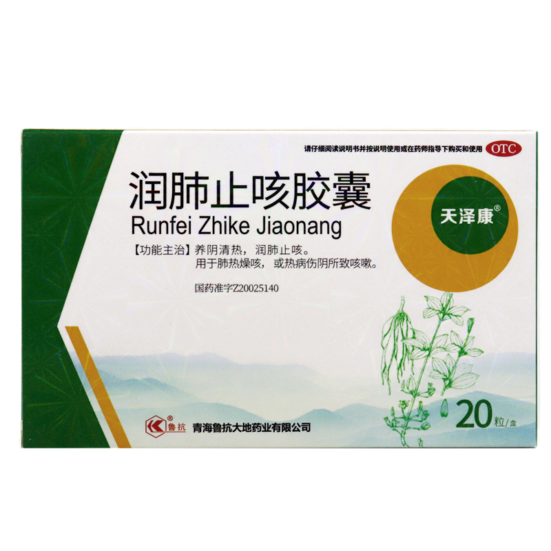 潤(rùn)肺止咳膠囊