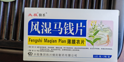 風(fēng)濕馬錢片功效與作用,多少錢一盒,可以長期吃嗎